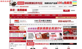 潞安创业新机遇 贝尔亲民商城诚邀本地待业朋友共携手，诚招各类产品代理与广告代理