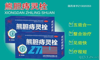 熊胆痔灵栓 告别痔疮烦痛，惊喜招商火热开启