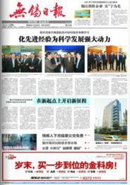 无锡日报广告代理公司 专业服务与产品资料全解析