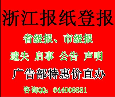 【温州日报广告代理】_